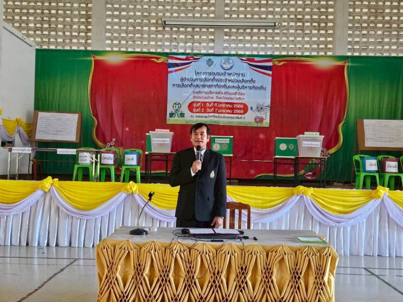 โครงการอบรมเจ้าพนักงานผู้ดำเนินการเลือกตั้งประจำหน่วยเลือกตั้งการเลือกตั้งสมาชิกสภาองค์การบริหารส่วนตำบลสำโรงและนายกองค์การบริหารส่วนตำบลสำโรง