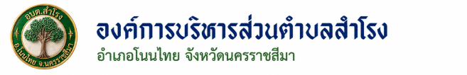 องค์การบริหารส่วนตำบลสำโรง