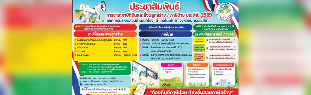องค์การบริหารส่วนตำบลสำโรง